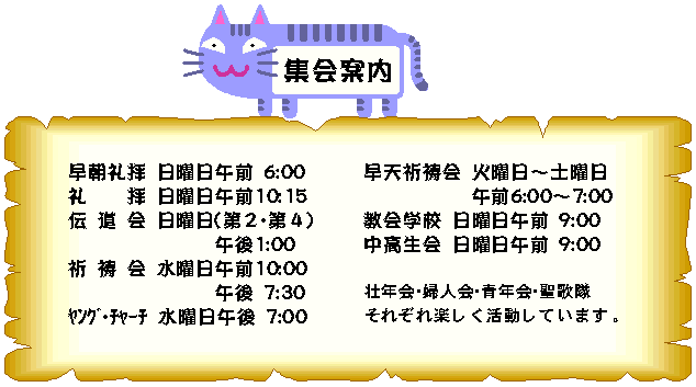 各集会